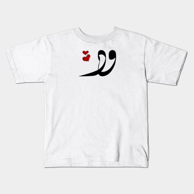 Wed Arabic name ود Kids T-Shirt by ArabicFeather